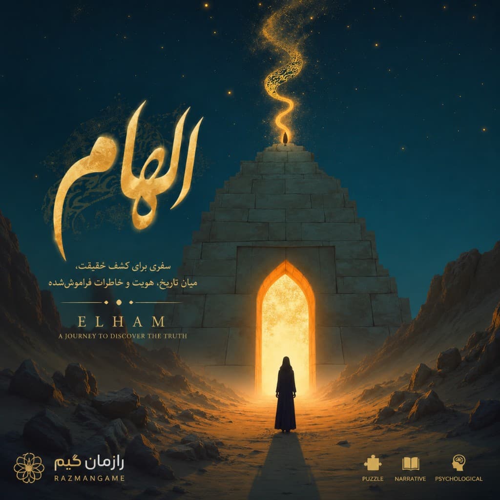 الهام